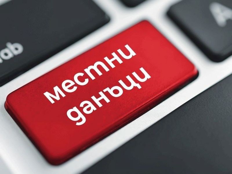 Община Троян стартира събирането на местните данъци и такси за настоящата година
