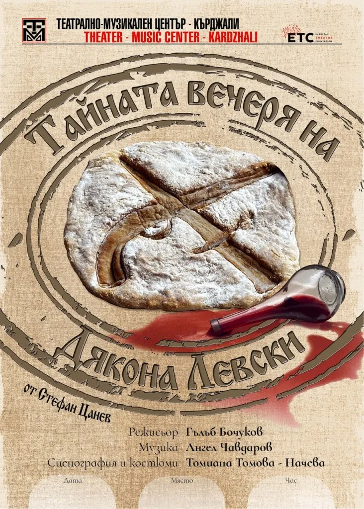 Taynata Vecherya Stefan Tsanev 01