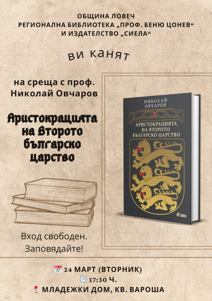 Afish Profesor Ovcharov