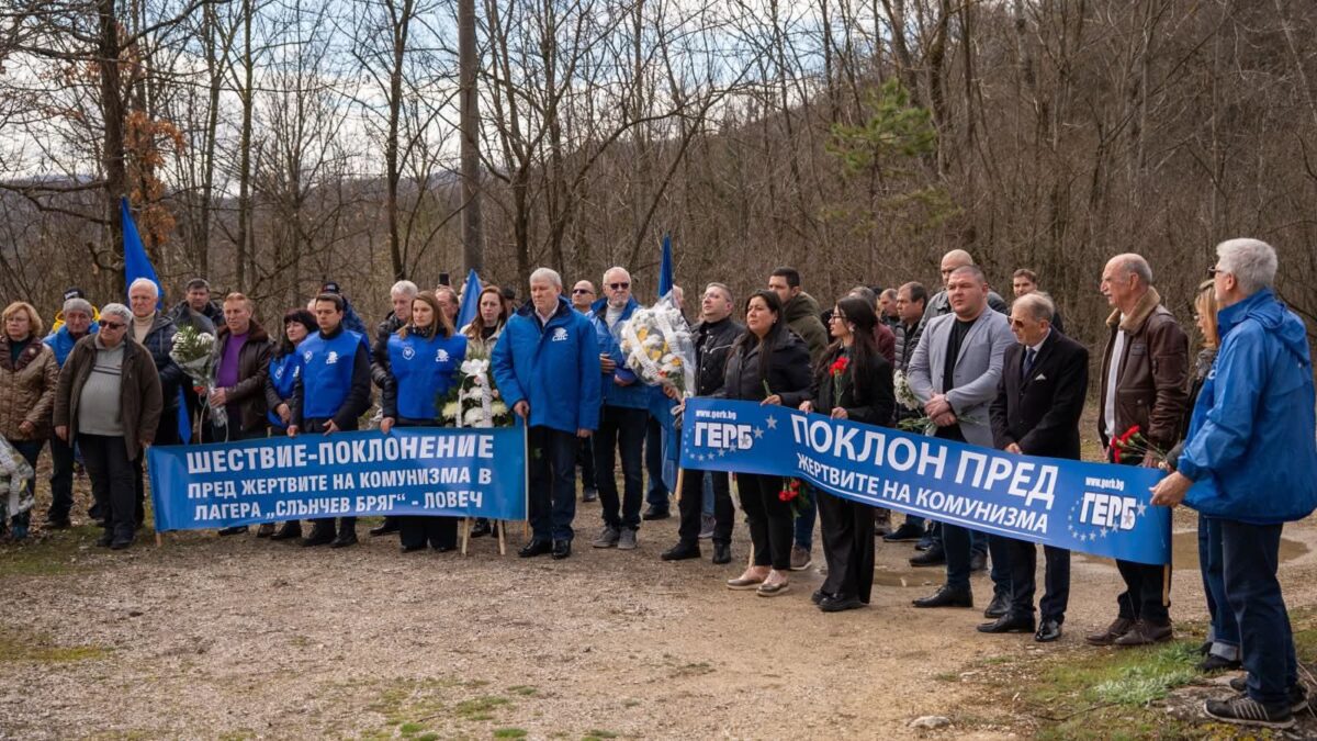 ГЕРБ-СДС превръща лагера „Слънчев бряг“ в пантеон на жертвите на комунистическия режим