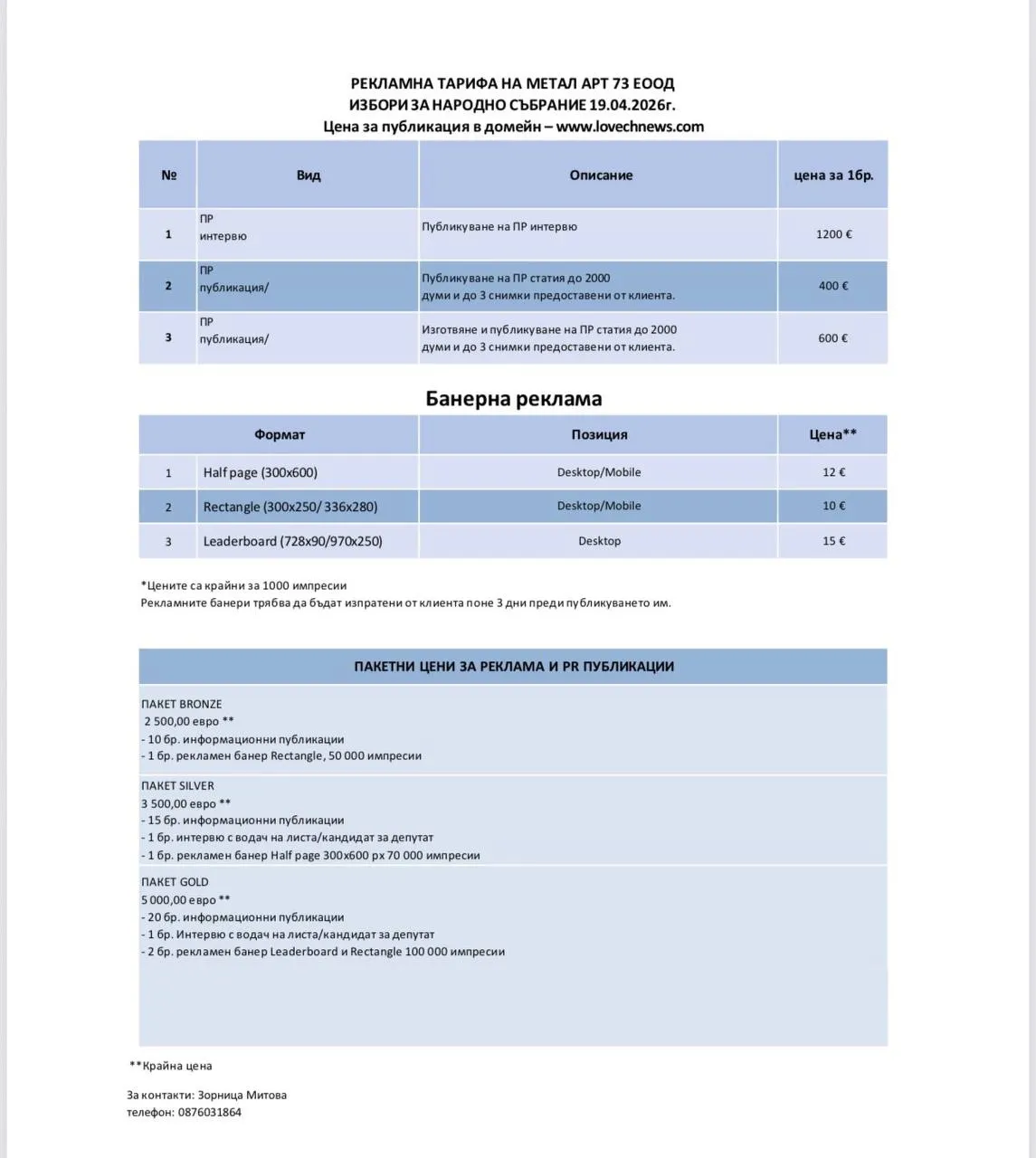 Предизборна кампания