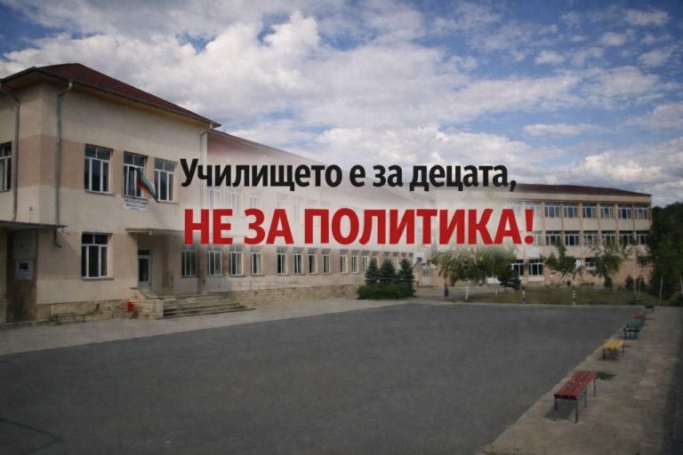 Н. Нанков изригна: Училището не е за партийна агитация, учителката да бъде незабавно отстранена