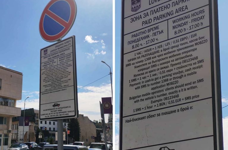 Възстановява се платеното паркиране в Ловеч